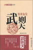 

红颜春秋系列：传奇女皇武则天