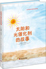 

太阳和光催化剂的故事