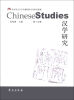 

汉学研究（第15集）