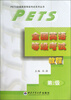 

PETS全国英语等级考试系列丛书全国英语等级考试教程第2级