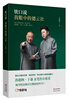 

钦口说：我眼中的德云社（随书附赠德云社精选相声CD）