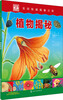 

HOW IT WORKS·英国权威揭秘百科：植物揭秘