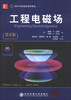 

国外名校最新教材精选工程电磁场第8版