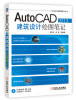 

CAD设计师绘图笔记丛书AutoCAD 2013建筑设计绘图笔记