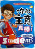 

优秀小学生心灵成长胜经：你的主意真棒（创新创造）