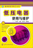 

图表轻松学电工系列：低压电器使用与维护