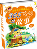 

中国孩子最喜欢的365夜故事秋