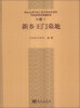 

南水北调中线工程文物保护项目·河南省考古发掘报告（第11号）：新乡王门墓地