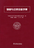 

锚固与注浆设备手册