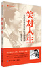 

笑对人生：当代孟母田秀英的大爱奇迹