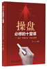 

操盘必修的十堂课