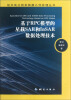 

航天高分辨率数据几何处理丛书基于RPC模型的星载SAR和InSAR数据处理技术