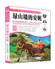 

小笨熊动漫绿山墙的安妮/青少年阅读经典文库·语文新课标必读丛书