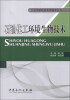 

工业污染防治实用技术丛书：石油化工环境生物技术