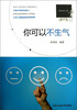 

你可以不生气最新修订版
