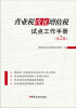

营业税改征增值税试点工作手册（第2版）