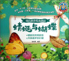 

奇妙的探索列车·儿童科普之旅系列·幼儿科普绘本花园：蜻蜓与蝴蝶