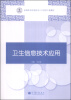 

卫生信息技术应用/全国医学信息技术人才培养工程教材