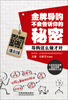 

金牌导购不会告诉你的秘密：导购这么做才对