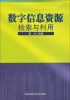 

数字信息资源检索与利用