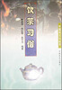 

饮茶习俗