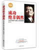 

成功绝非偶然马云价值千亿的人生经验课