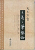 

吴玉生书《王羲之笔势论》