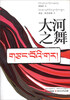 大河之舞