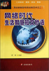 

笔尖的智慧与舌尖的艺术：网络时代生活智慧短文妙语