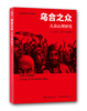 

乌合之众大众心理研究英文版