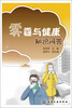 

雾霾与健康知识问答
