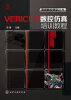 

高级数控培训丛书：VERICVT数控仿真培训教程