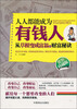 

人人都能成为有钱人