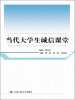 

当代大学生诚信课堂