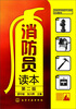 

消防员读本第二版