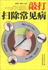 

敲打扫除常见病
