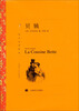 

译文名著精选：贝姨