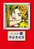 

奇普·哈里森系列04：郁金香迷情