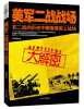 

美军二战战场大解密