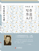 

先生教你写文章：写作方法入门