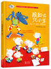 

狼和七只小羊（注音版）