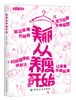 

美丽从养瘦开始