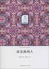 

华文微经典：谁是澳洲人