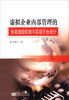 

虚拟企业内部管理的协商激励机制与实现平台设计