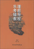 

乐理考前辅导教程