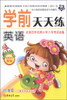

小海星·学前天天练：英语