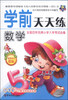 

小海星·学前天天练：数学