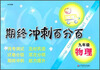 

期终冲刺百分百·9年级物理