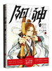 

阳神（1）：侯府风云