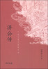 

中国古典小说最经典济公传